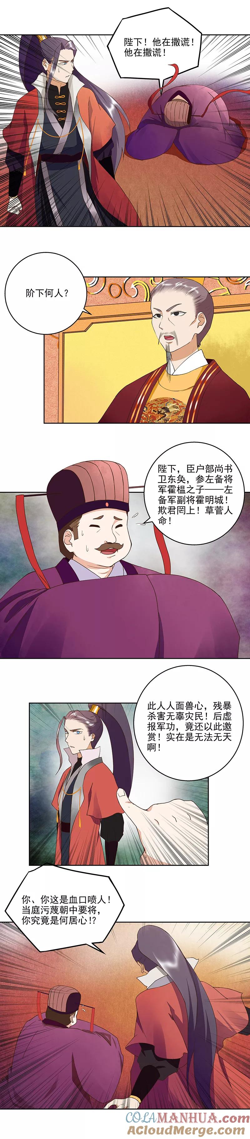 《浴血商后：冷夫强宠》第46话 第4页