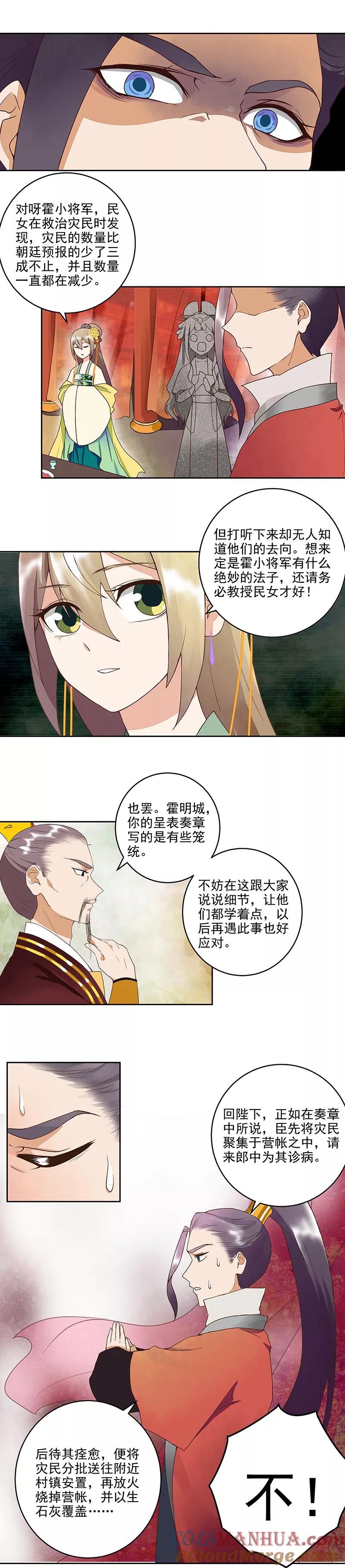 《浴血商后：冷夫强宠》第46话 第3页