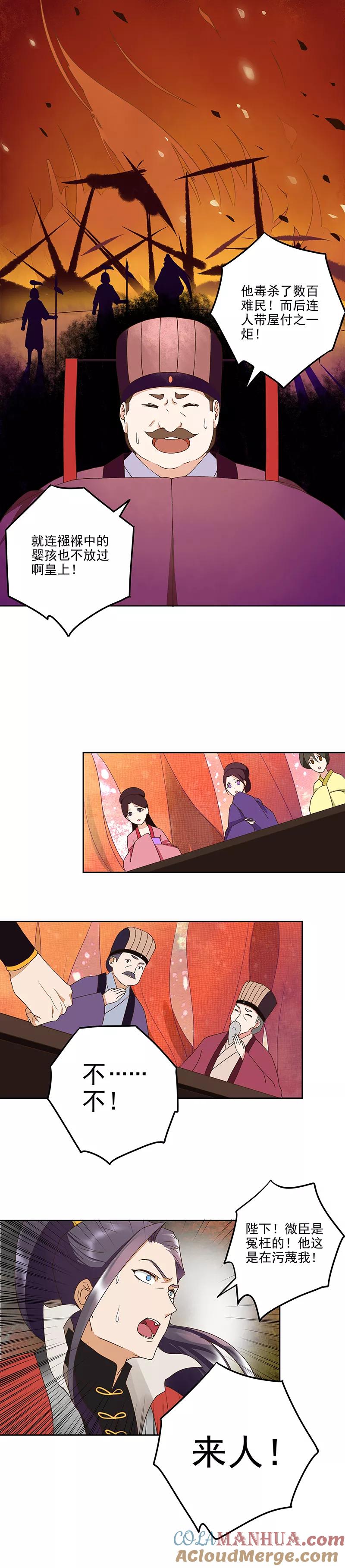 《浴血商后：冷夫强宠》第46话 第6页