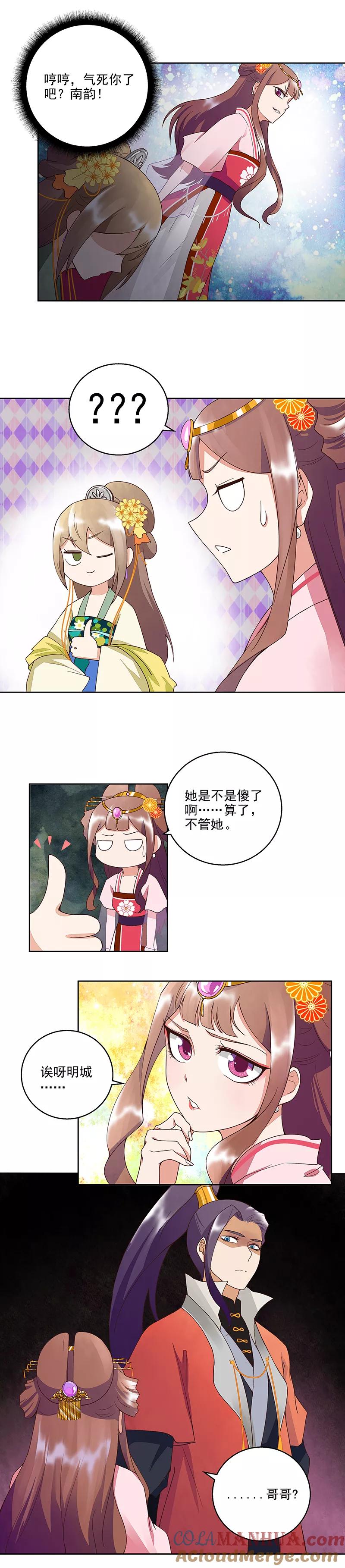 《浴血商后：冷夫强宠》第46话 第2页
