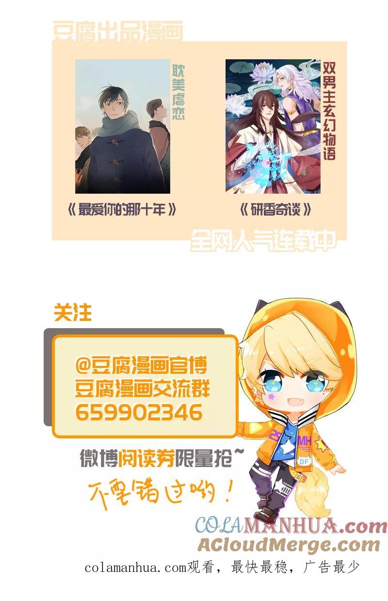 《浴血商后：冷夫强宠》第46话 第8页
