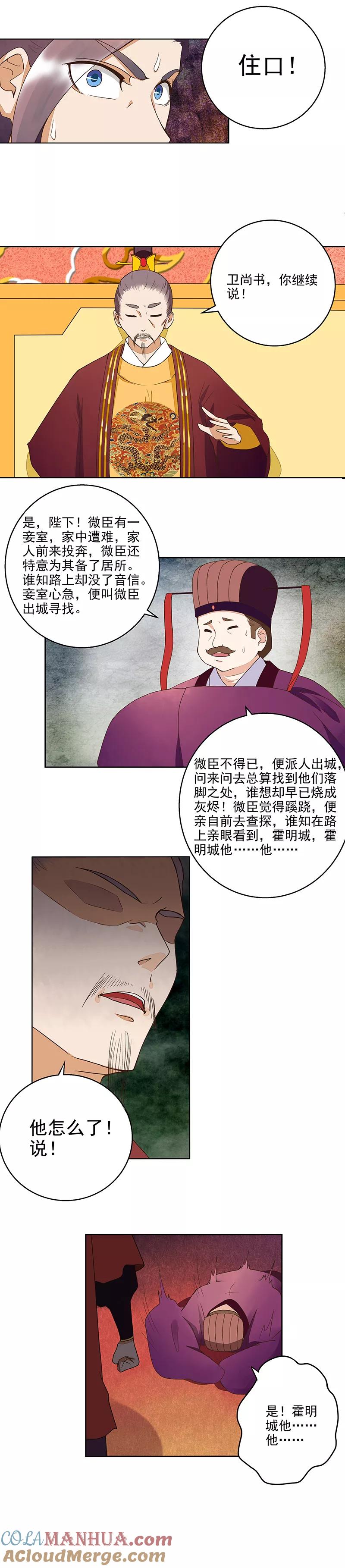 《浴血商后：冷夫强宠》第46话 第5页