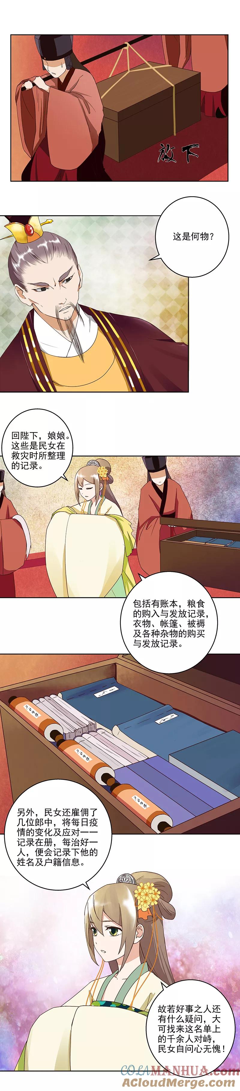 《浴血商后：冷夫强宠》第47话 第5页