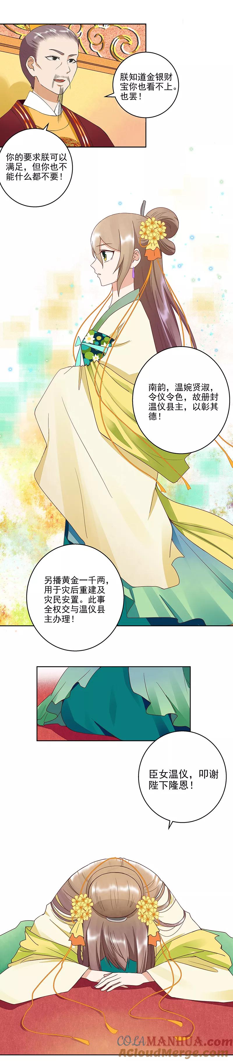 《浴血商后：冷夫强宠》第47话 第7页