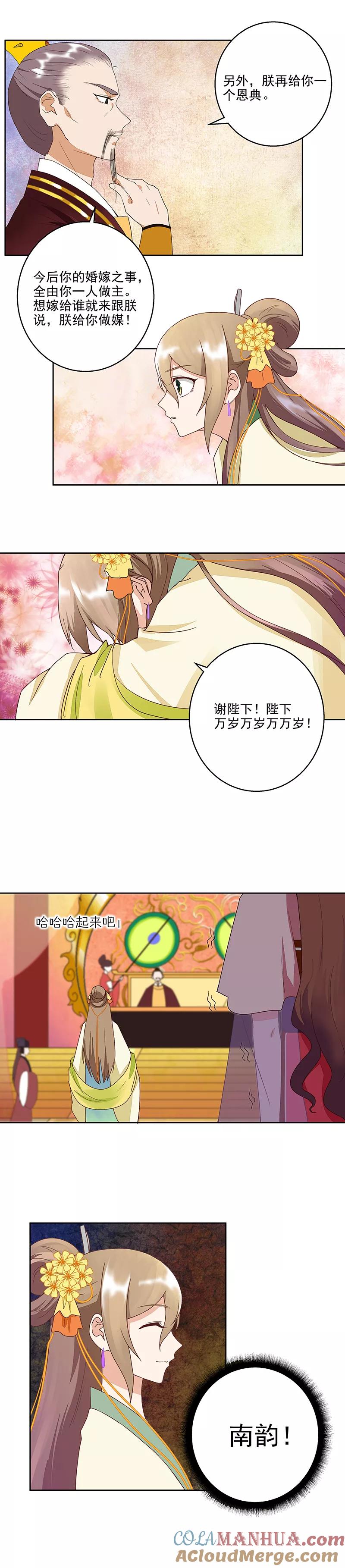 《浴血商后：冷夫强宠》第47话 第8页