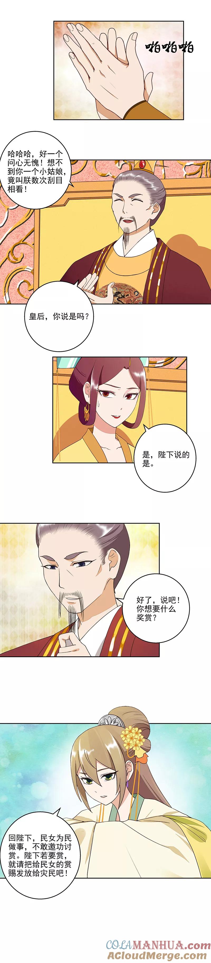 《浴血商后：冷夫强宠》第47话 第6页