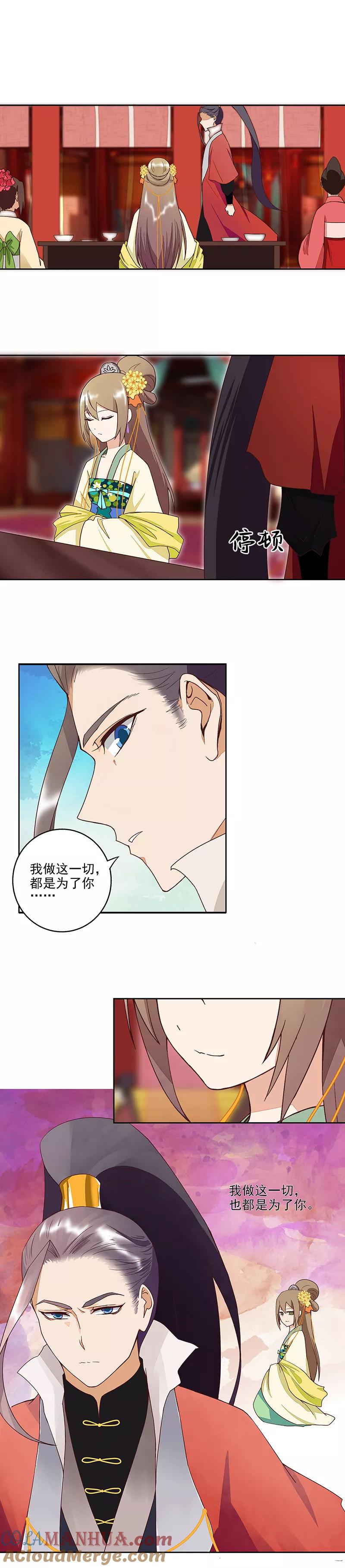 《浴血商后：冷夫强宠》第47话 第2页