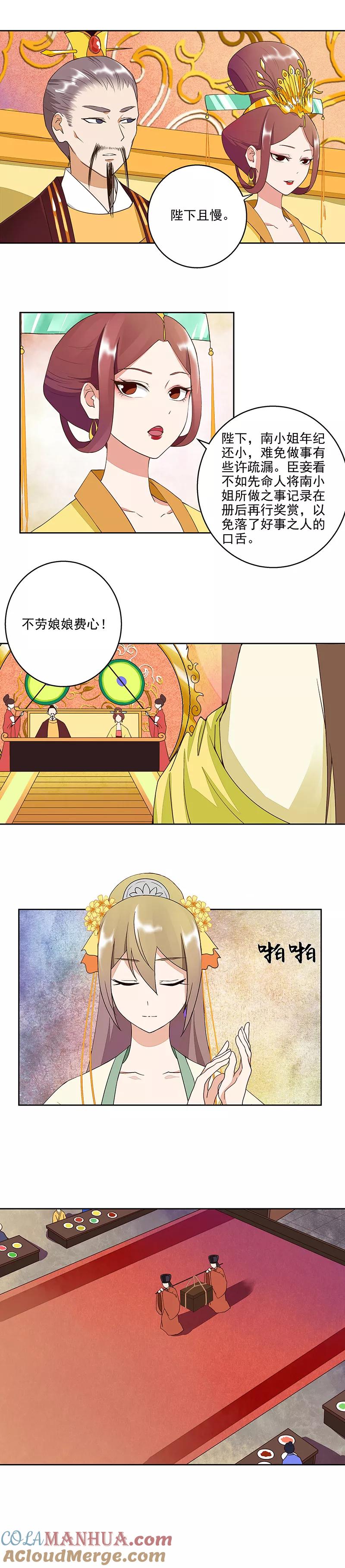 《浴血商后：冷夫强宠》第47话 第4页