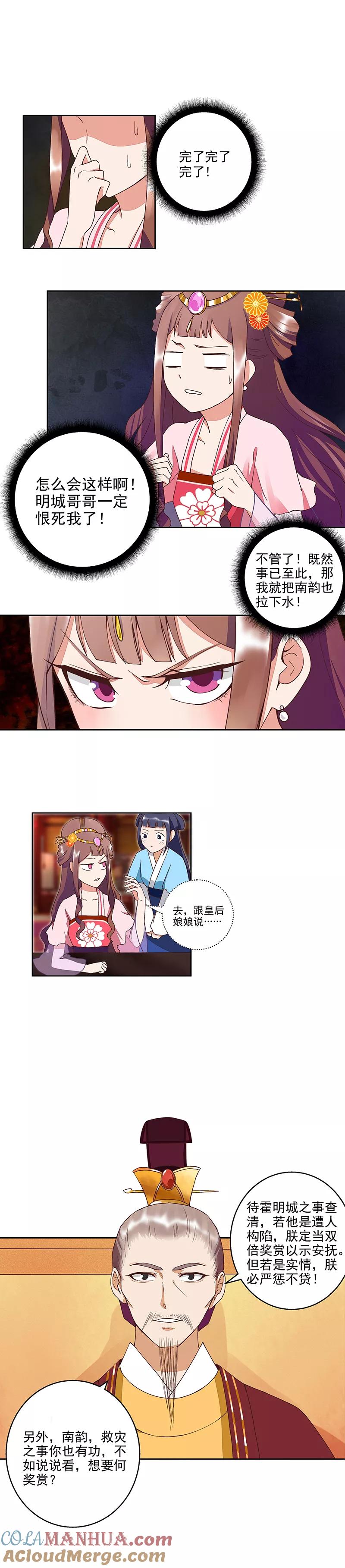 《浴血商后：冷夫强宠》第47话 第3页