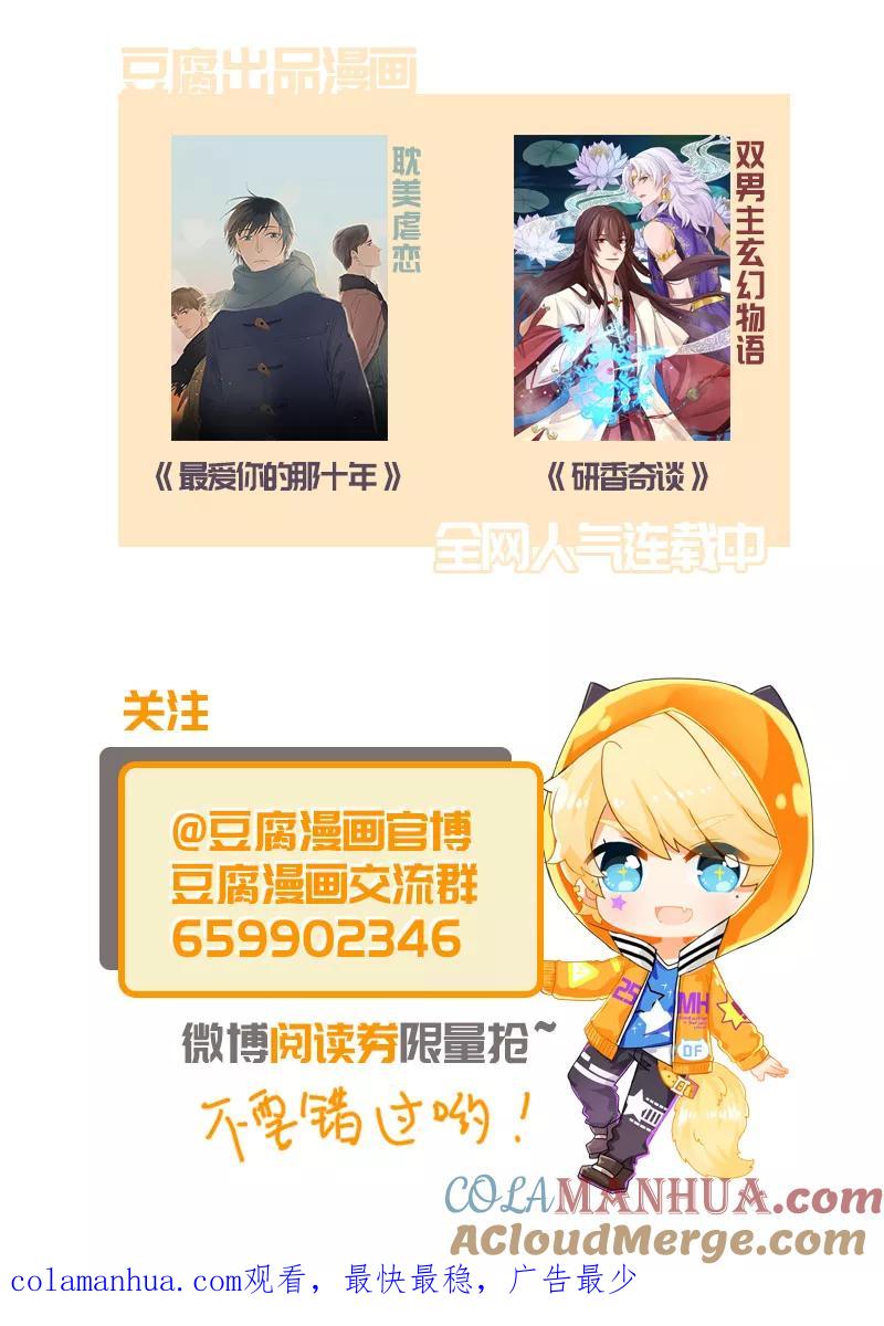 《浴血商后：冷夫强宠》第47话 第9页