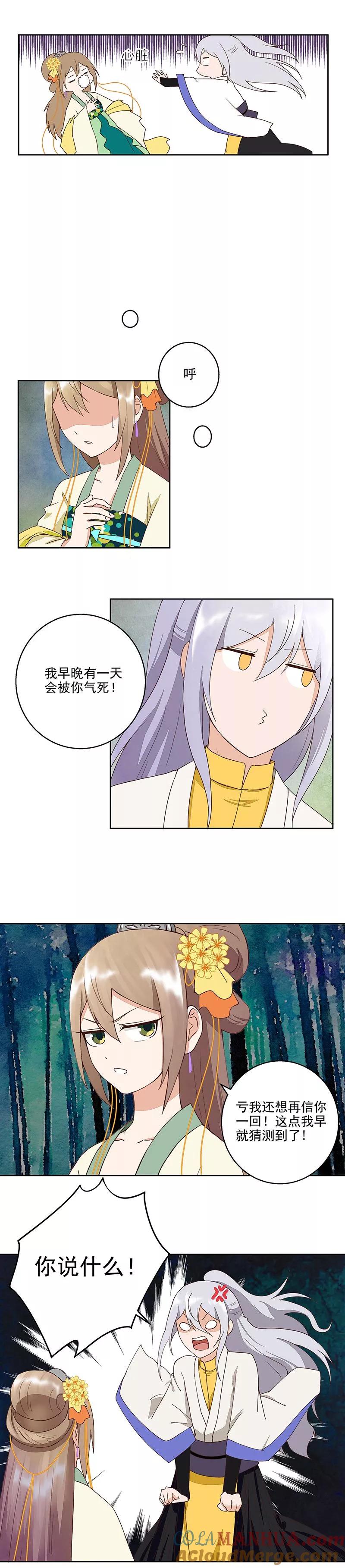 《浴血商后：冷夫强宠》第48话 第5页