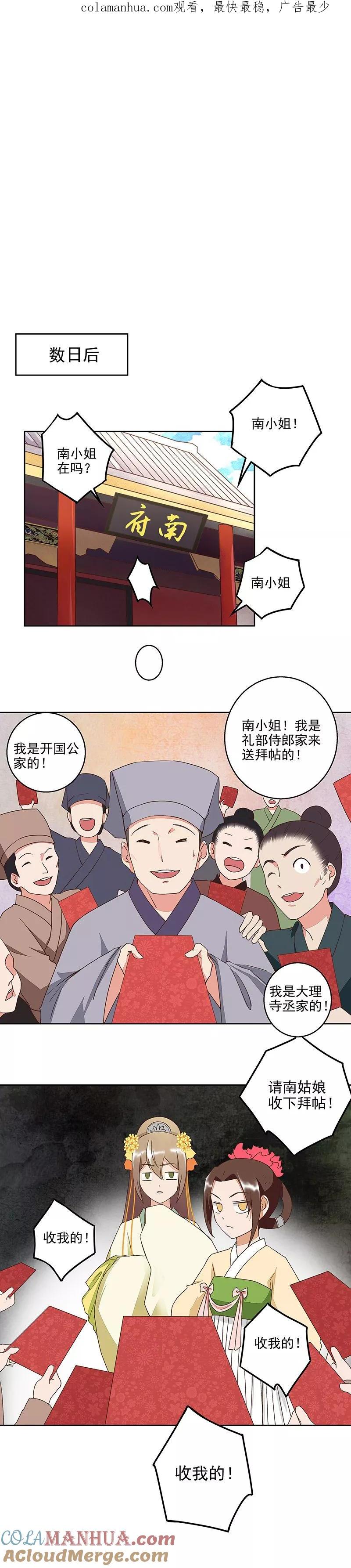 《浴血商后：冷夫强宠》第48话 第1页