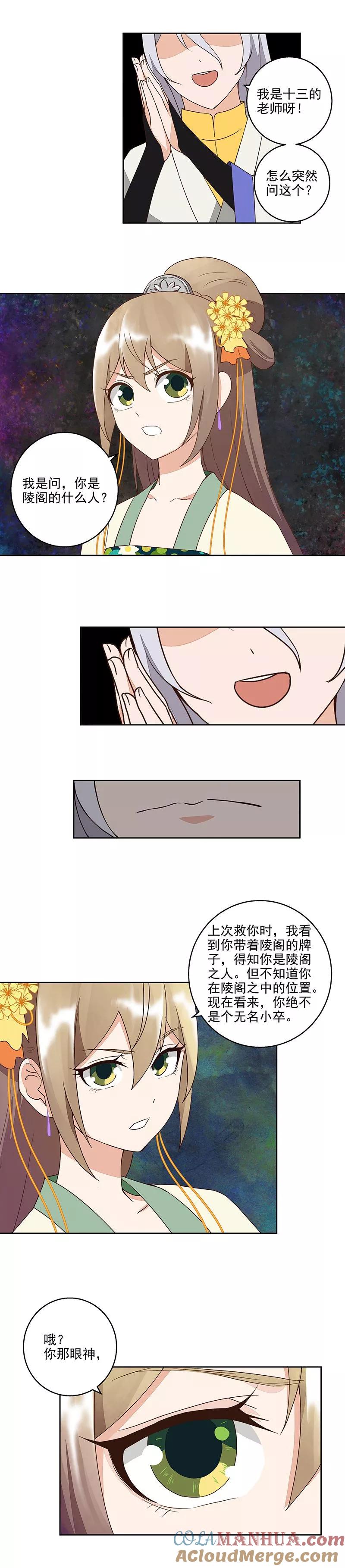 《浴血商后：冷夫强宠》第48话 第7页