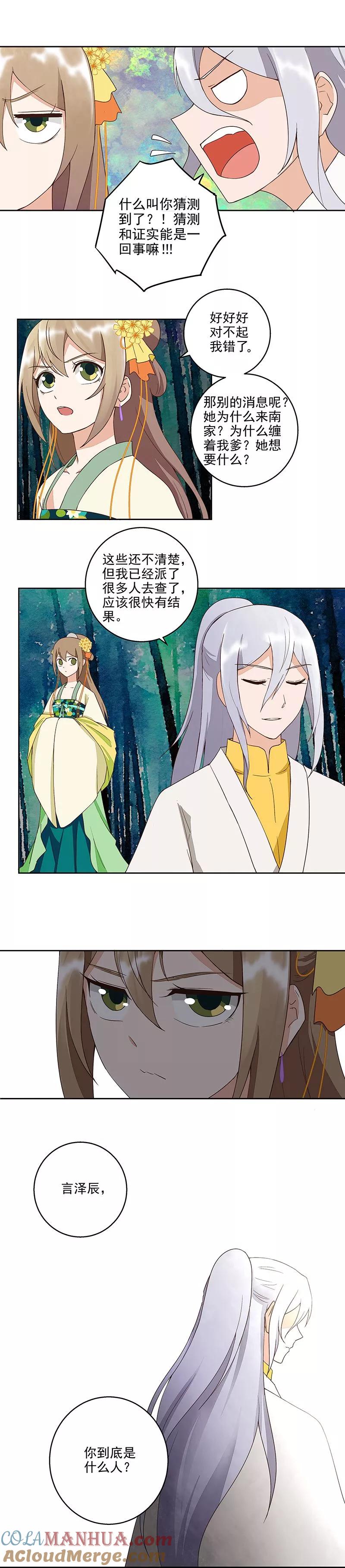 《浴血商后：冷夫强宠》第48话 第6页