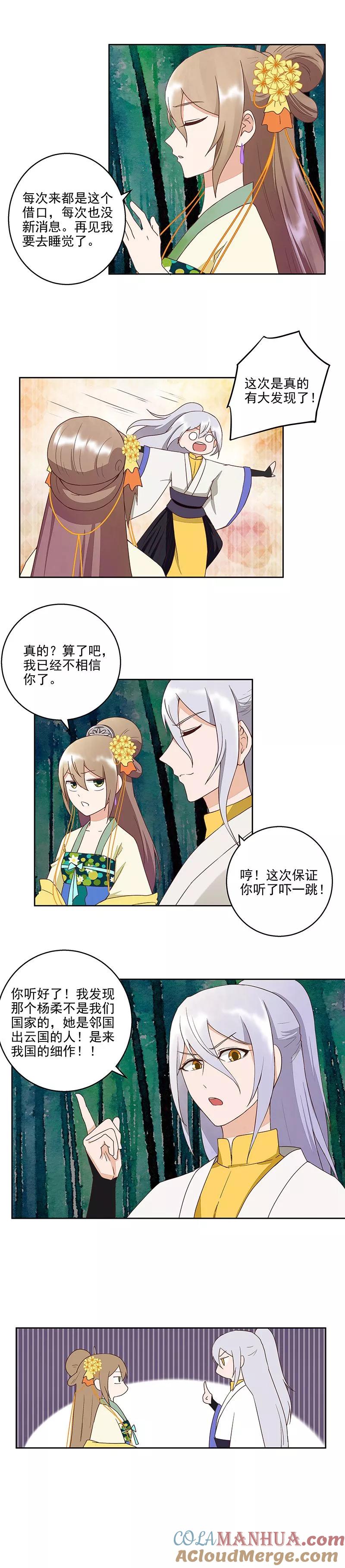 《浴血商后：冷夫强宠》第48话 第4页