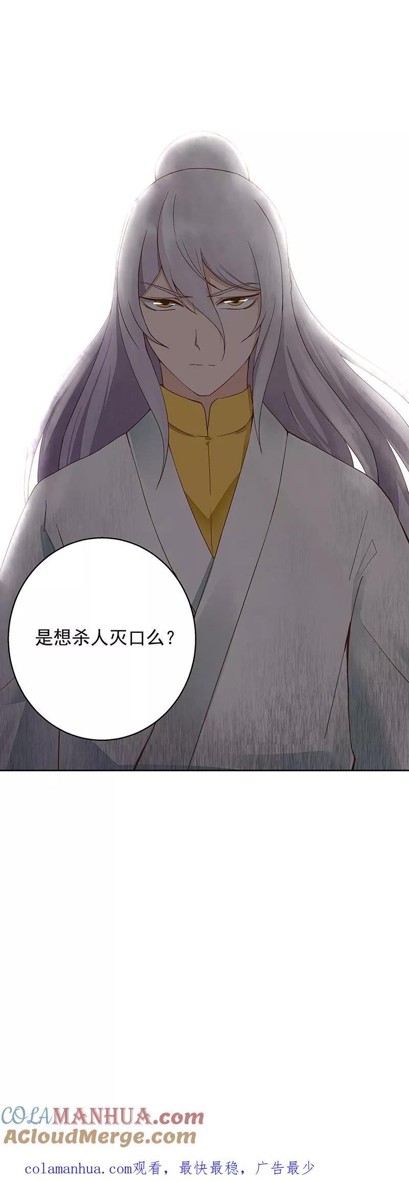 《浴血商后：冷夫强宠》第48话 第8页