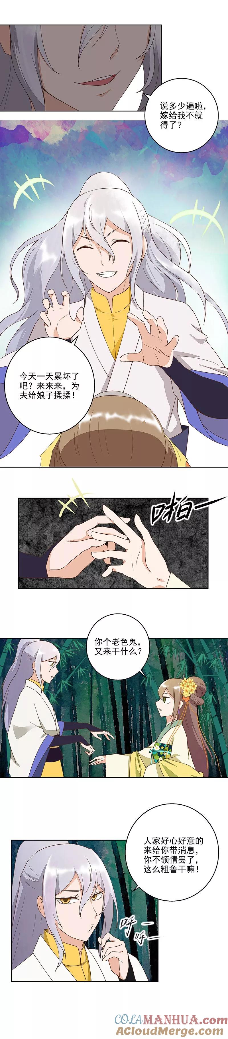 《浴血商后：冷夫强宠》第48话 第3页