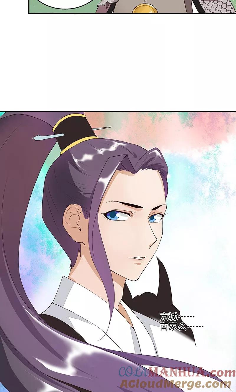 《浴血商后：冷夫强宠》第4话 第21页