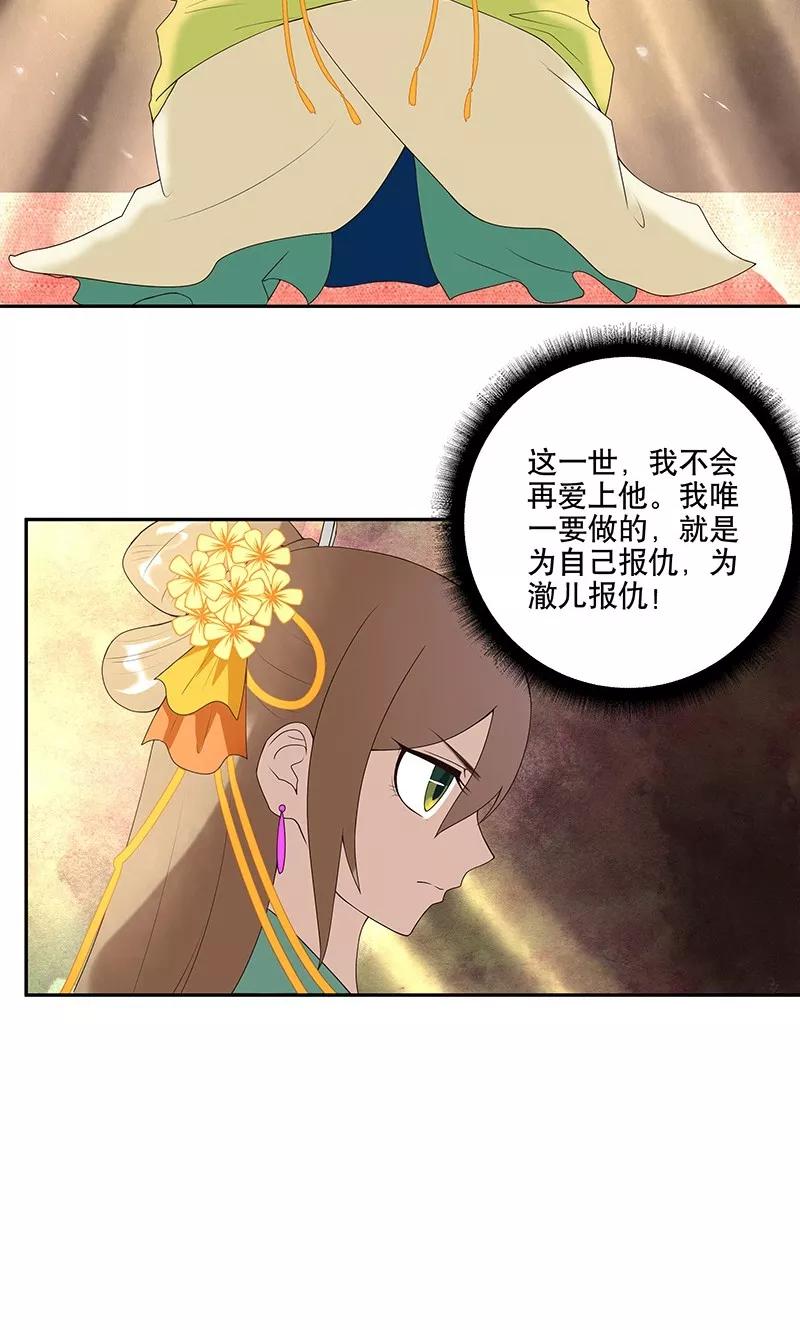 《浴血商后：冷夫强宠》第4话 第18页