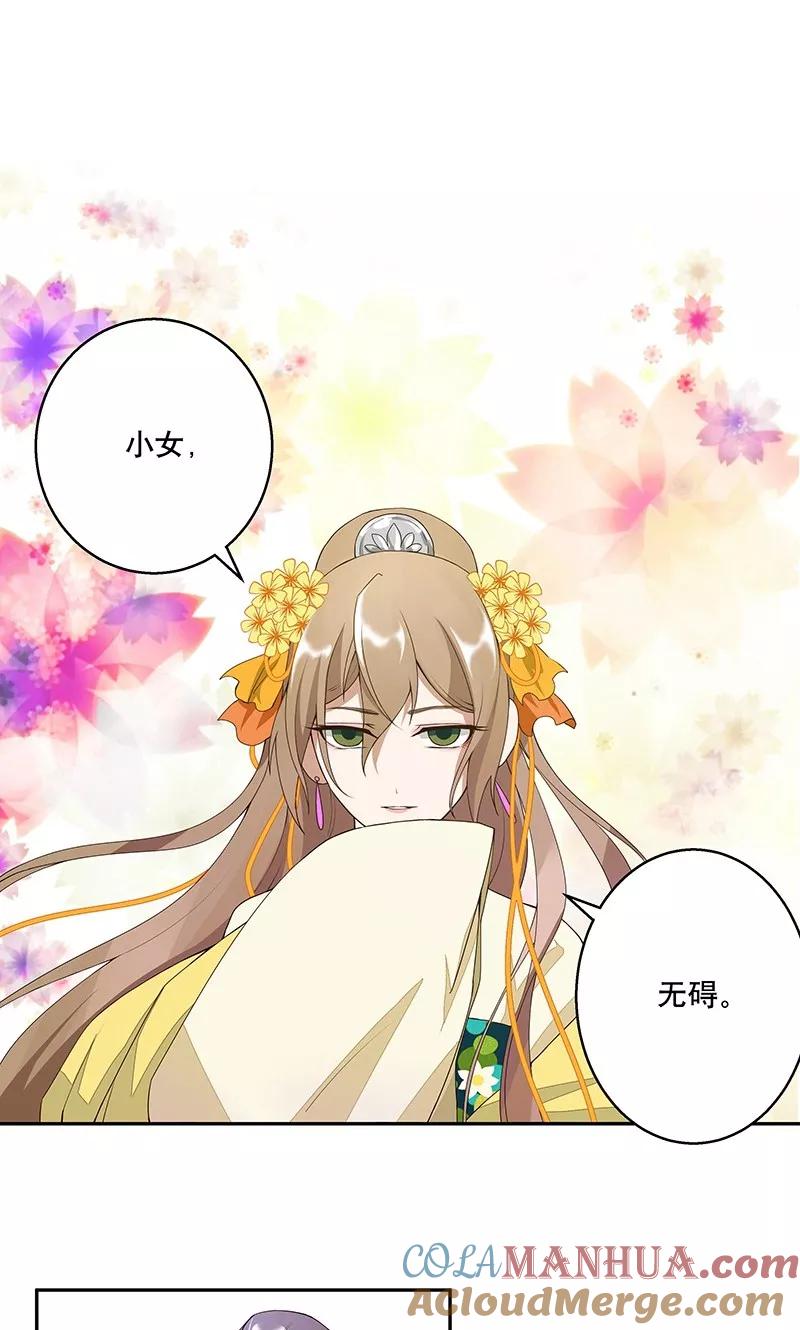《浴血商后：冷夫强宠》第4话 第5页
