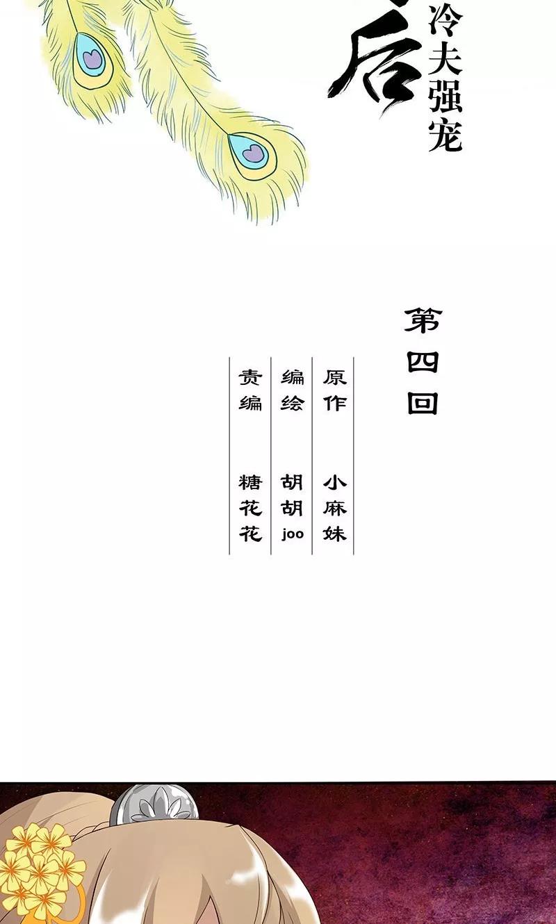 《浴血商后：冷夫强宠》第4话 第2页