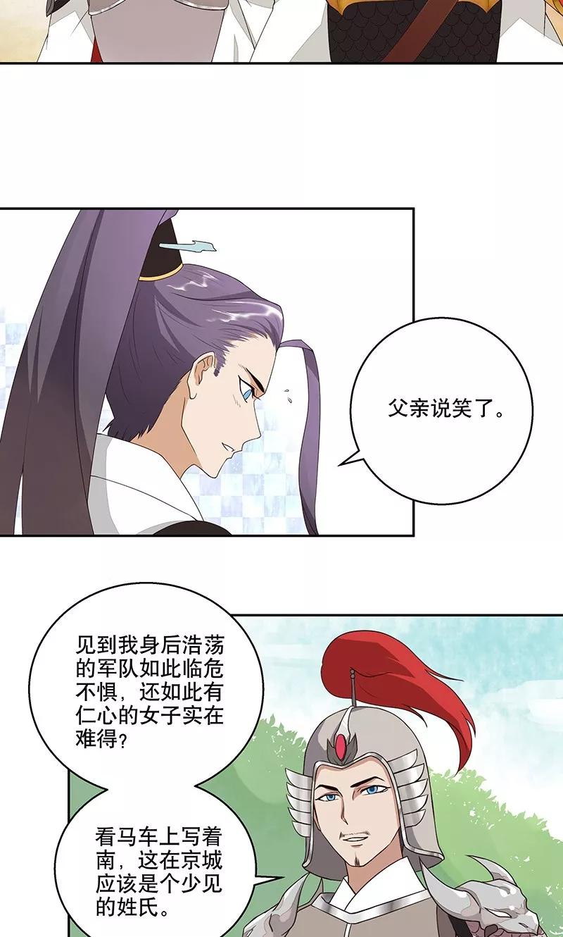 《浴血商后：冷夫强宠》第4话 第20页