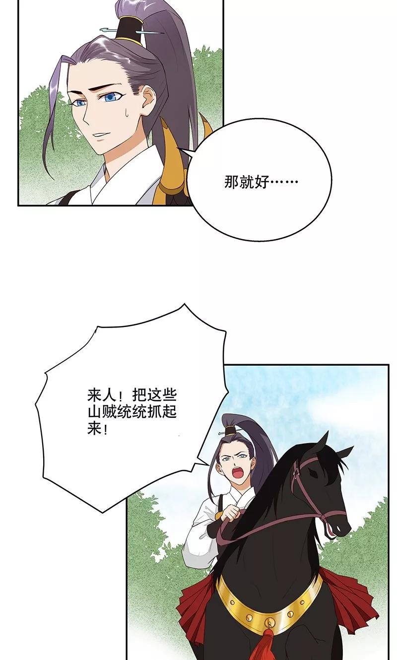 《浴血商后：冷夫强宠》第4话 第6页