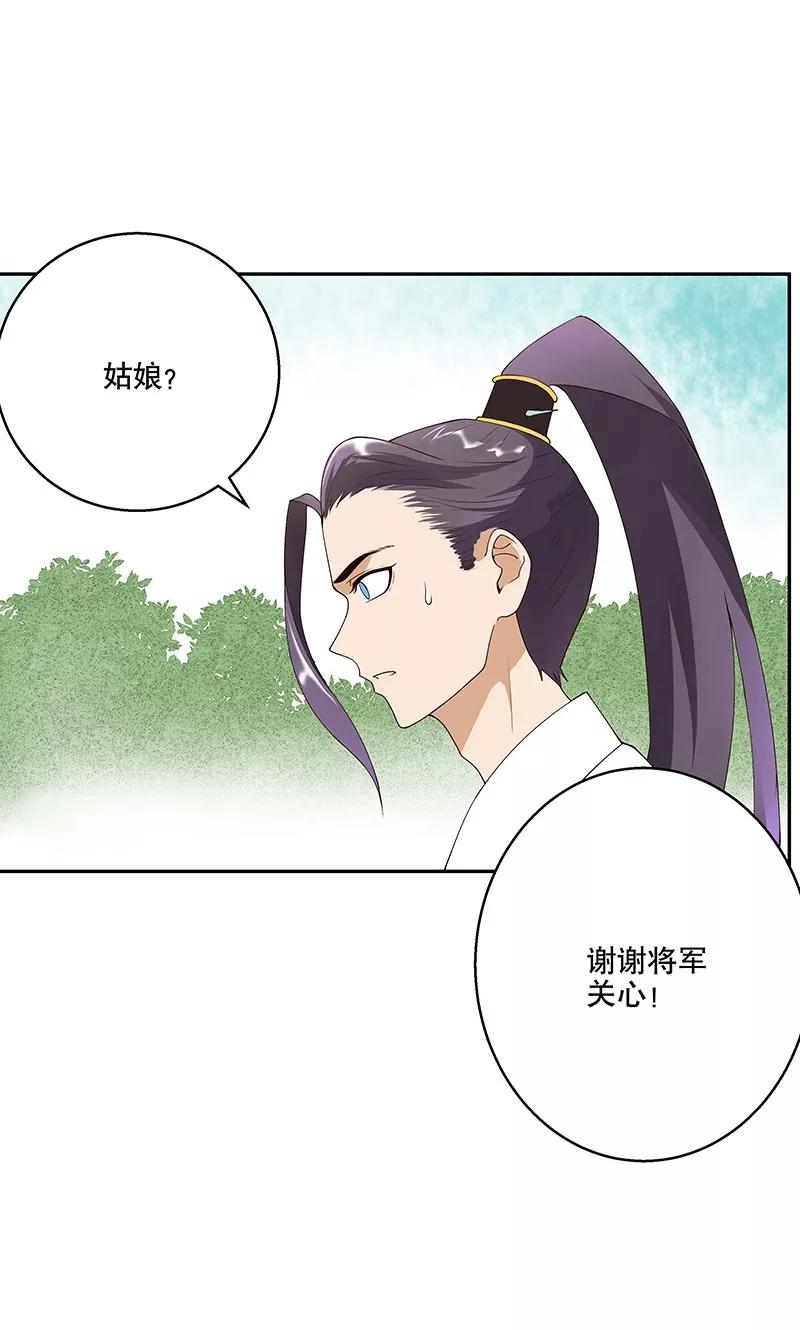 《浴血商后：冷夫强宠》第4话 第4页