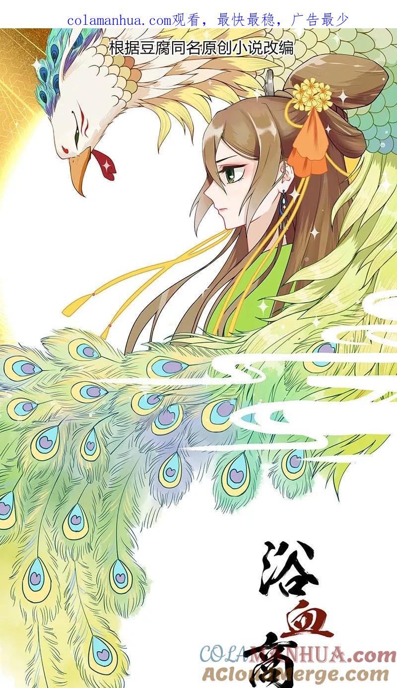 《浴血商后：冷夫强宠》第4话 第1页