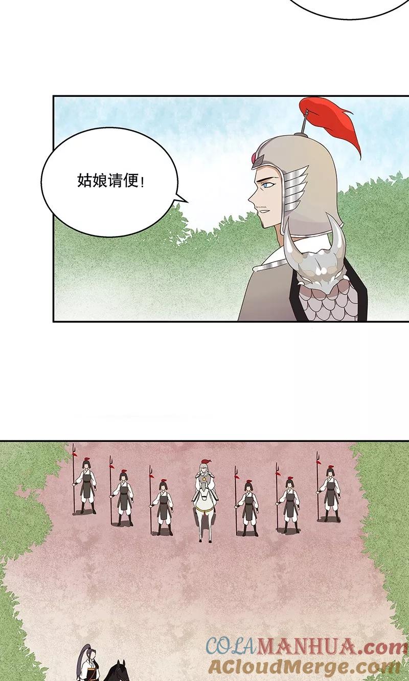 《浴血商后：冷夫强宠》第4话 第13页