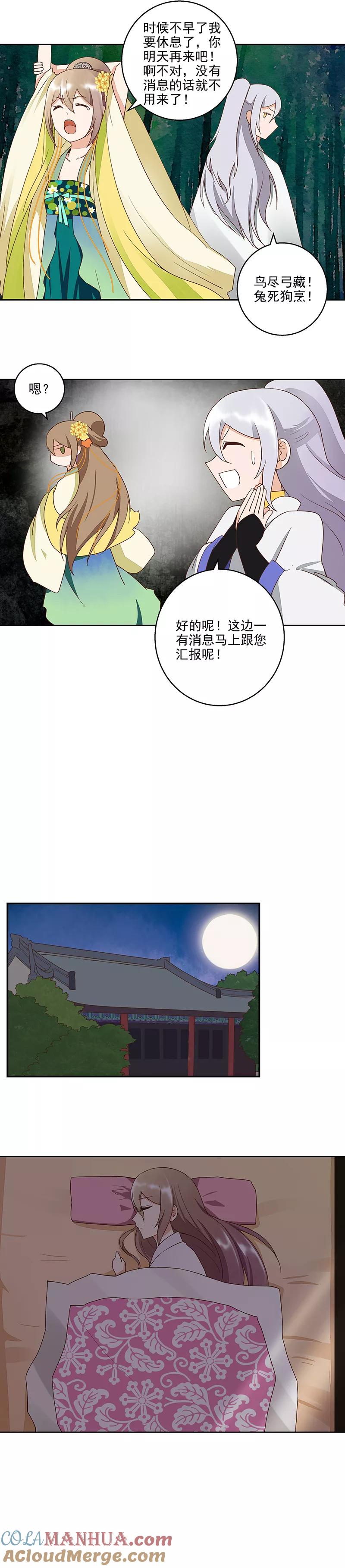 《浴血商后：冷夫强宠》第49话 第5页