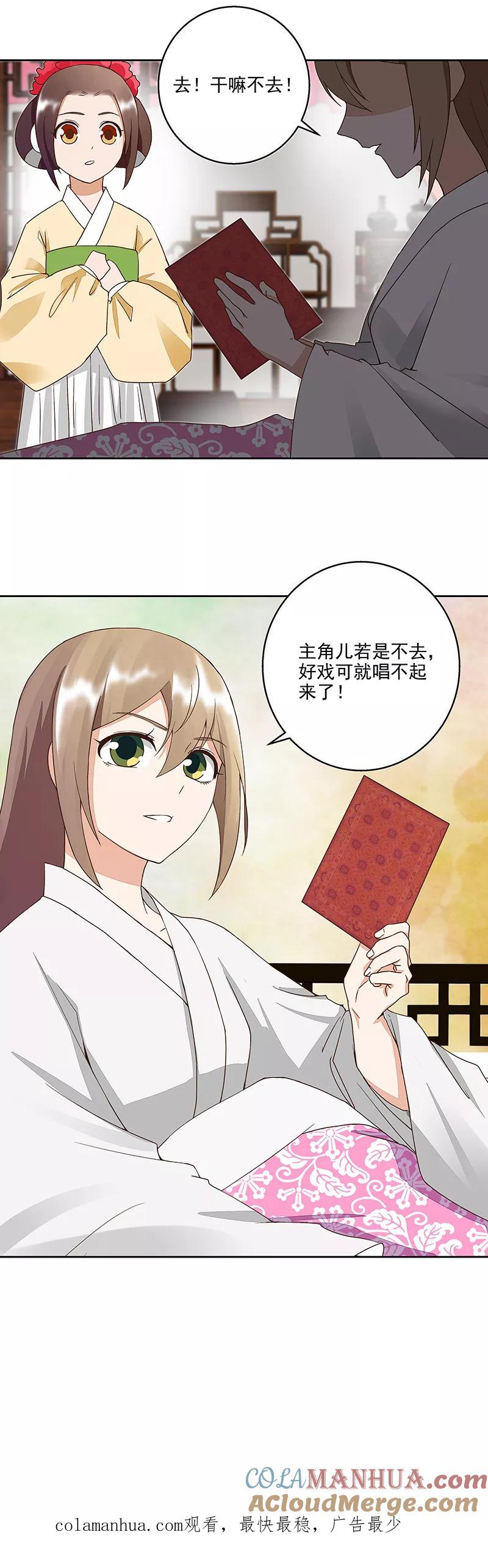 《浴血商后：冷夫强宠》第49话 第9页