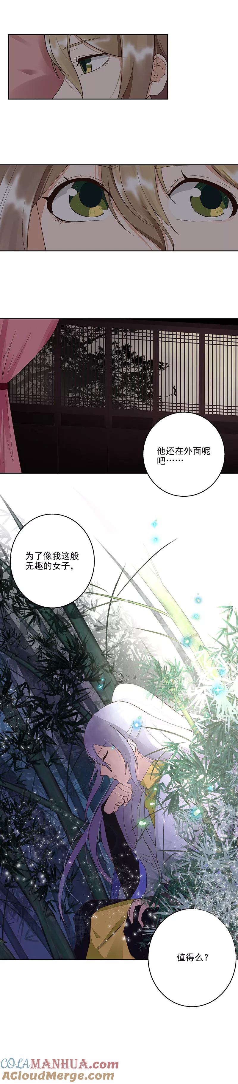 《浴血商后：冷夫强宠》第49话 第6页
