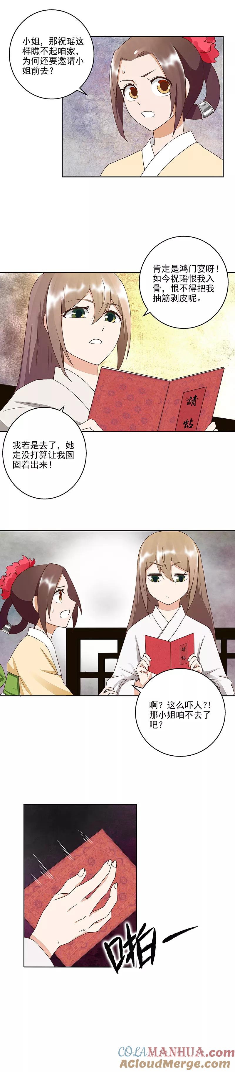 《浴血商后：冷夫强宠》第49话 第8页