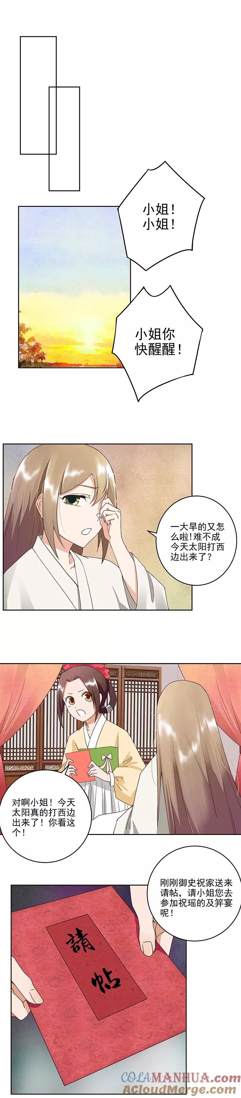 《浴血商后：冷夫强宠》第49话 第7页