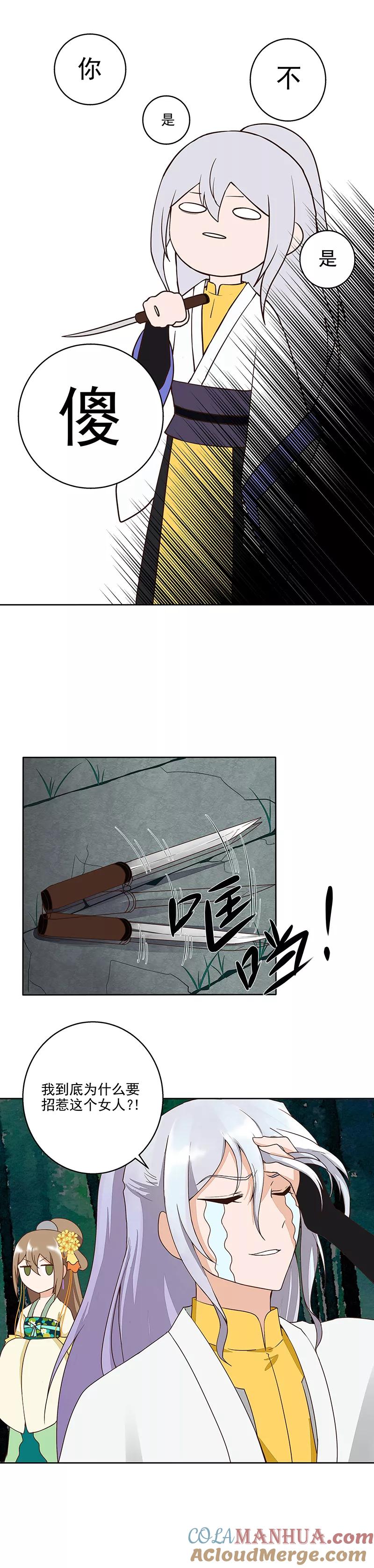 《浴血商后：冷夫强宠》第49话 第4页