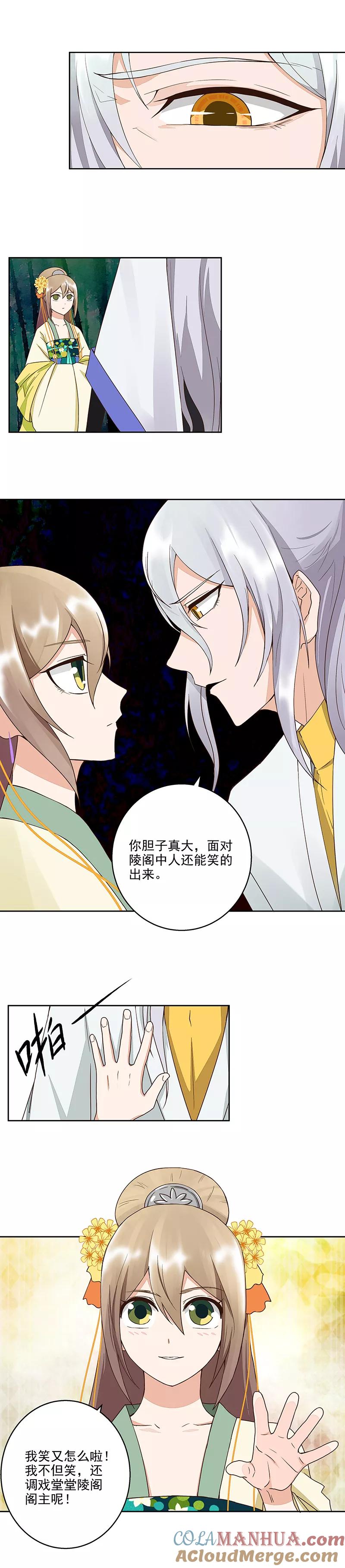 《浴血商后：冷夫强宠》第49话 第2页