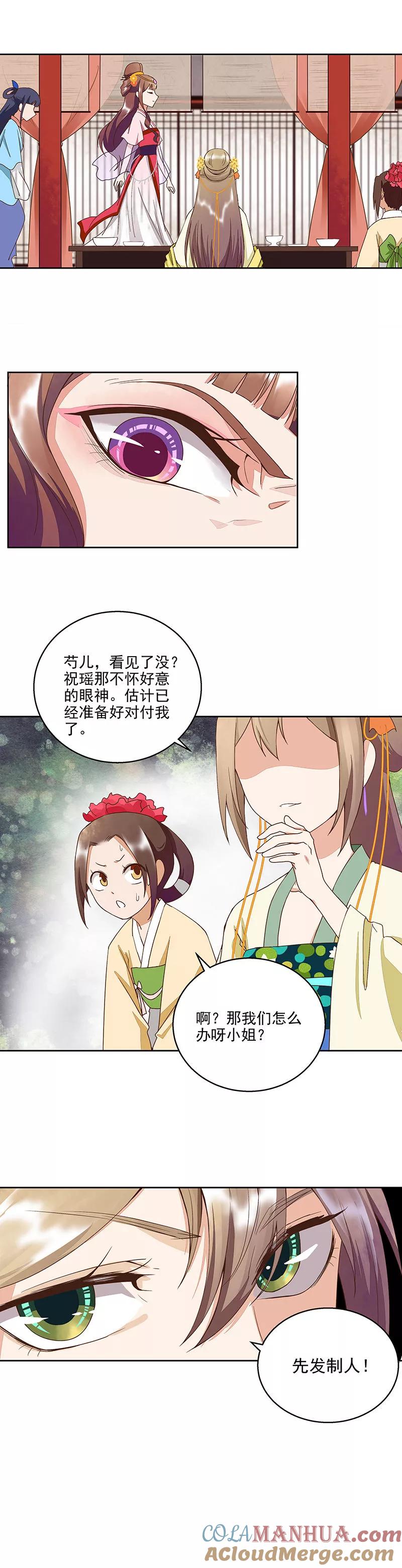 《浴血商后：冷夫强宠》第50话 第4页
