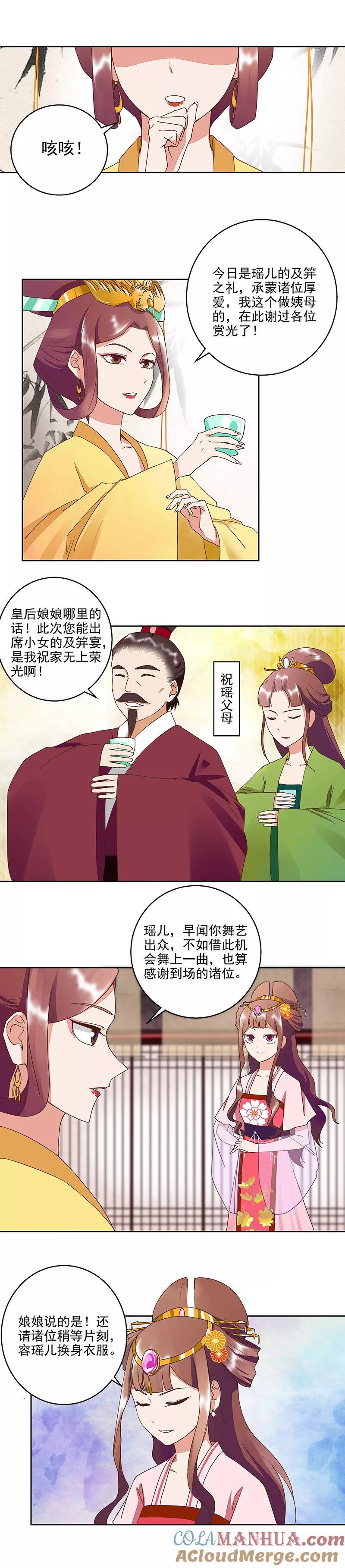 《浴血商后：冷夫强宠》第50话 第3页