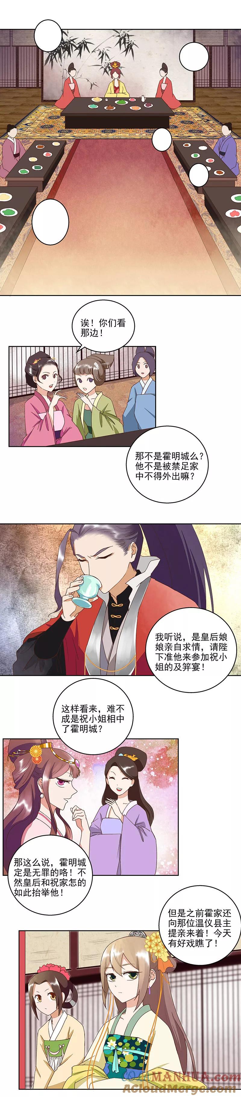 《浴血商后：冷夫强宠》第50话 第2页