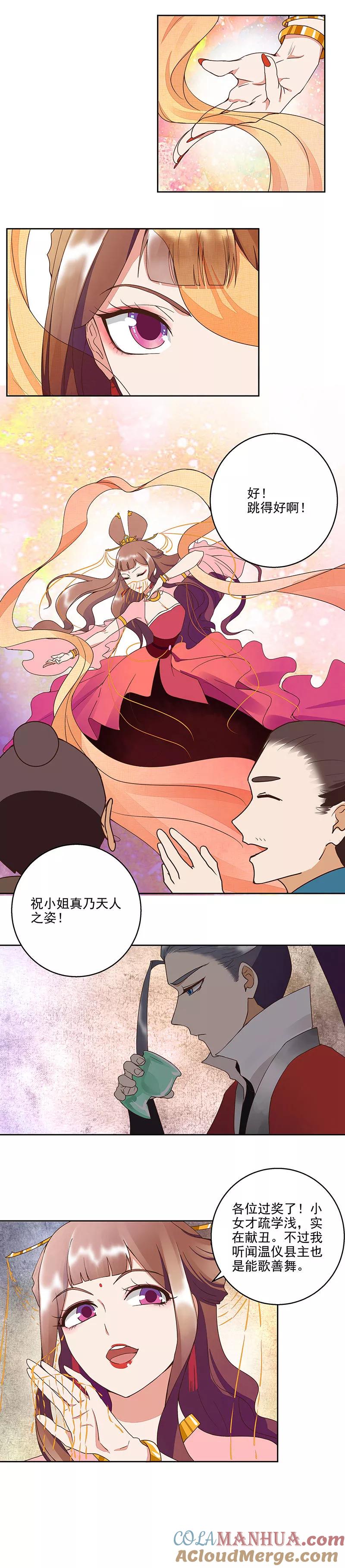 《浴血商后：冷夫强宠》第50话 第6页
