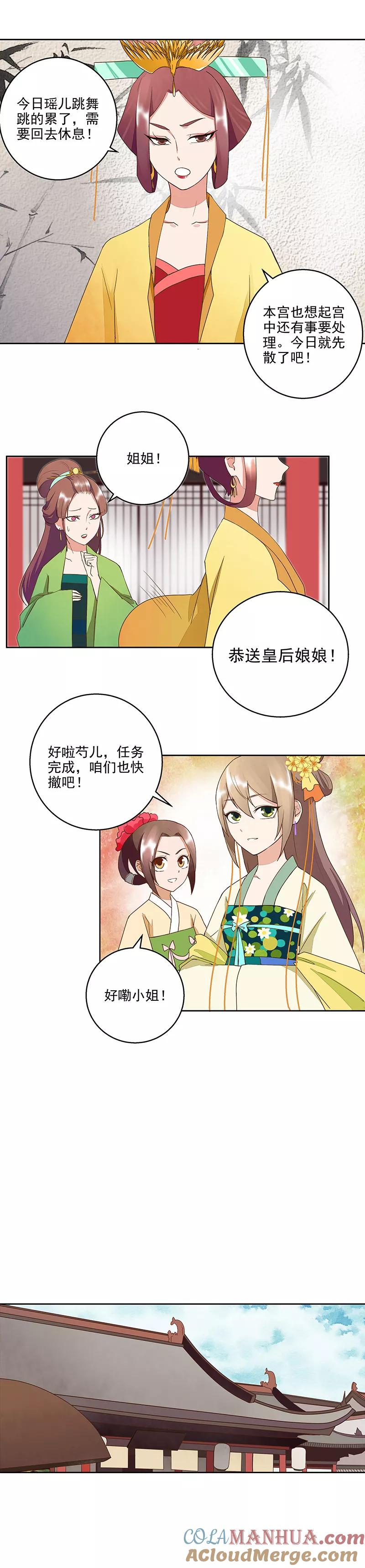 《浴血商后：冷夫强宠》第51话 第7页