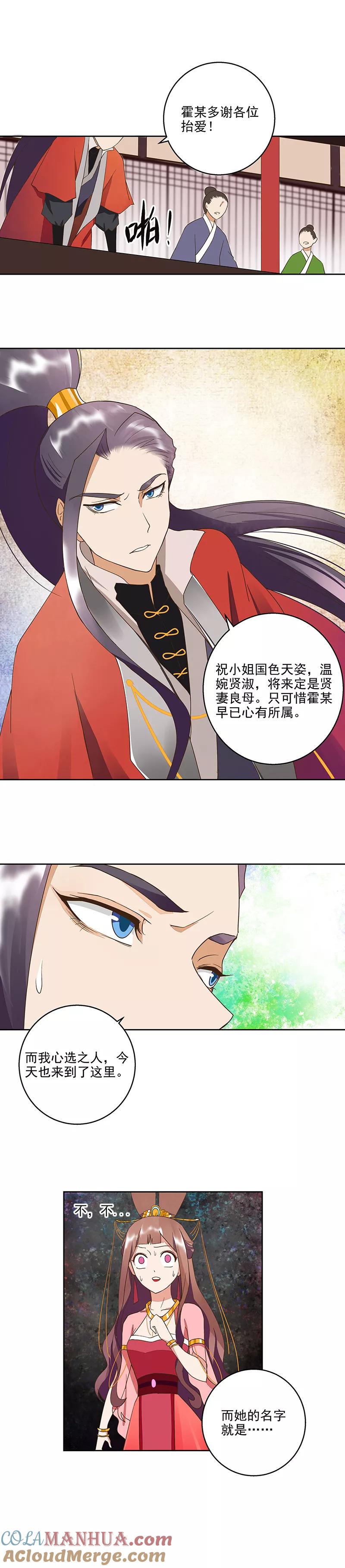 《浴血商后：冷夫强宠》第51话 第4页