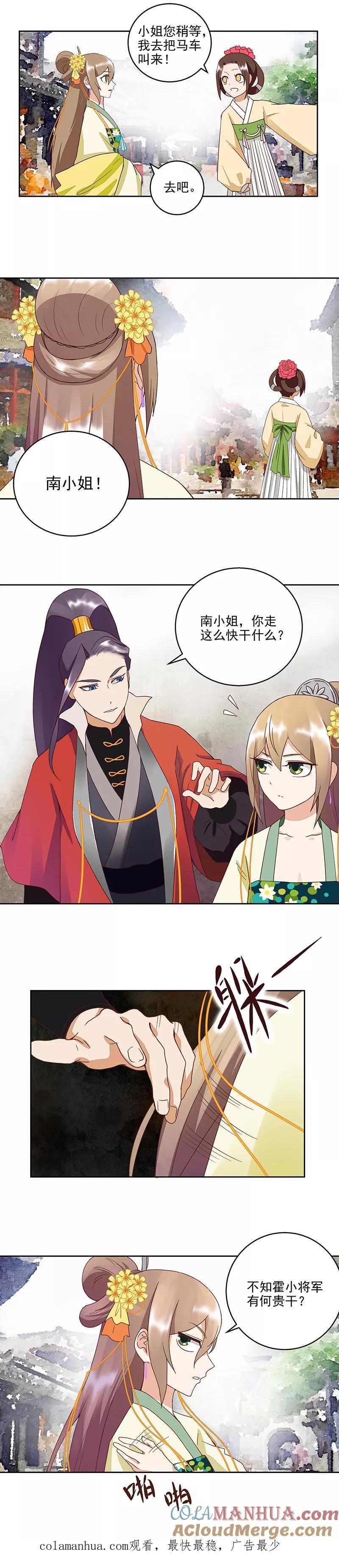 《浴血商后：冷夫强宠》第51话 第8页