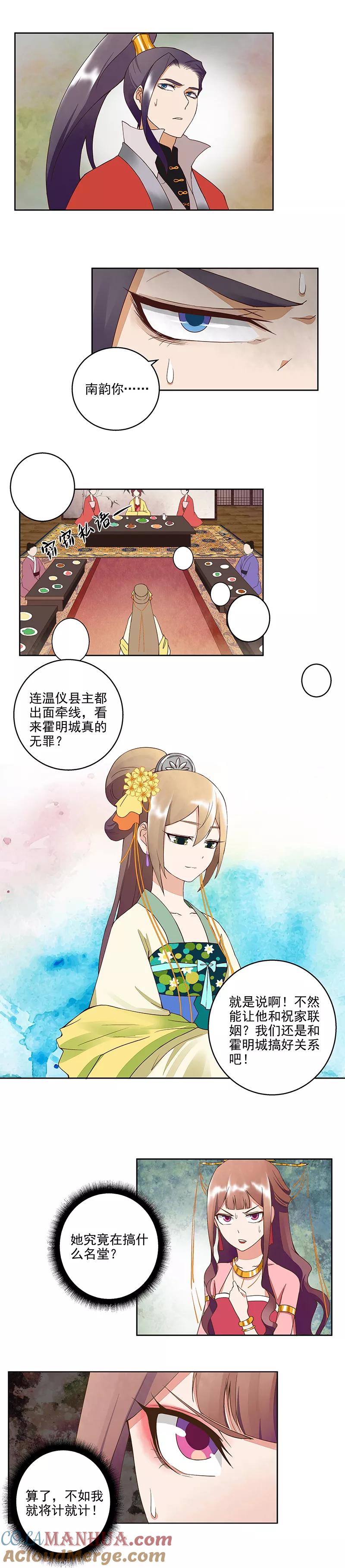 《浴血商后：冷夫强宠》第51话 第3页