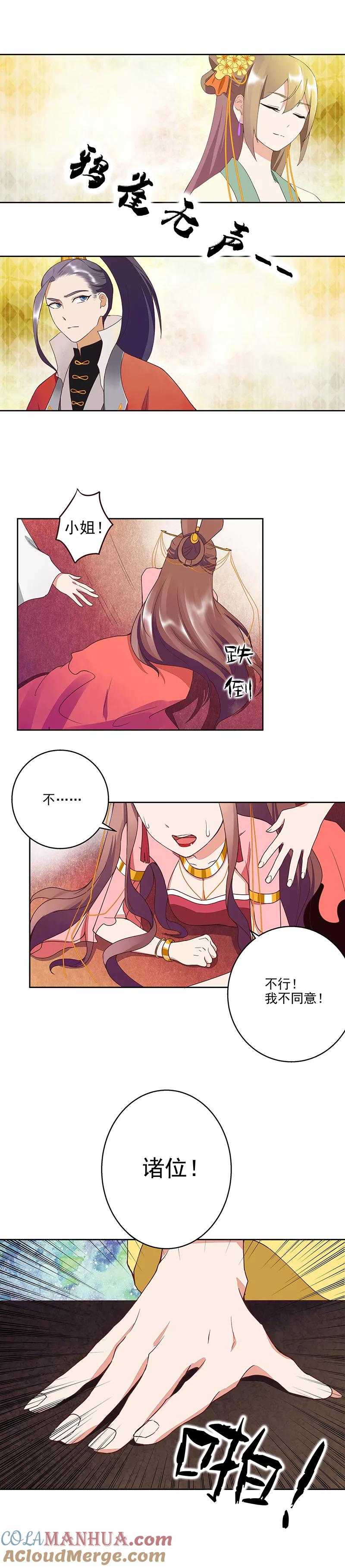 《浴血商后：冷夫强宠》第51话 第6页