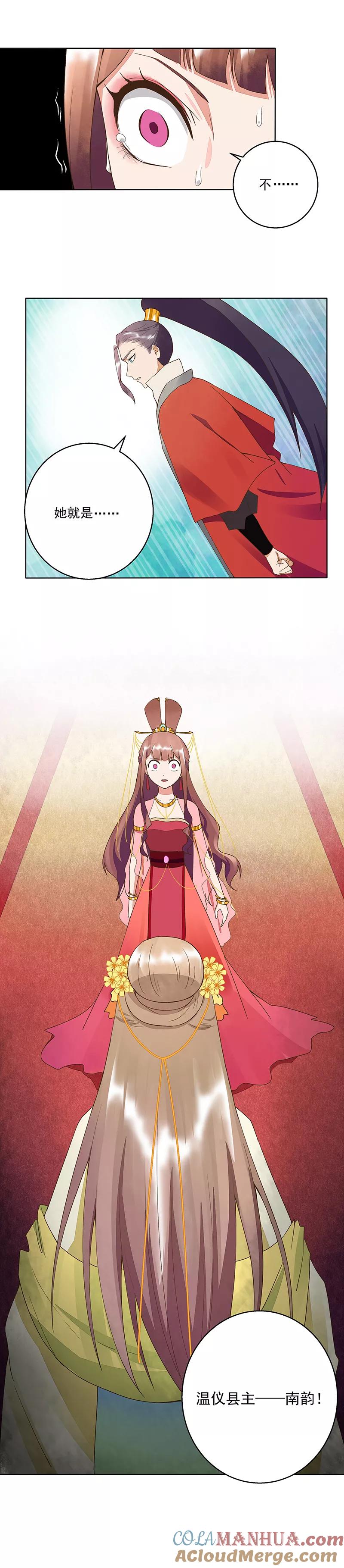 《浴血商后：冷夫强宠》第51话 第5页