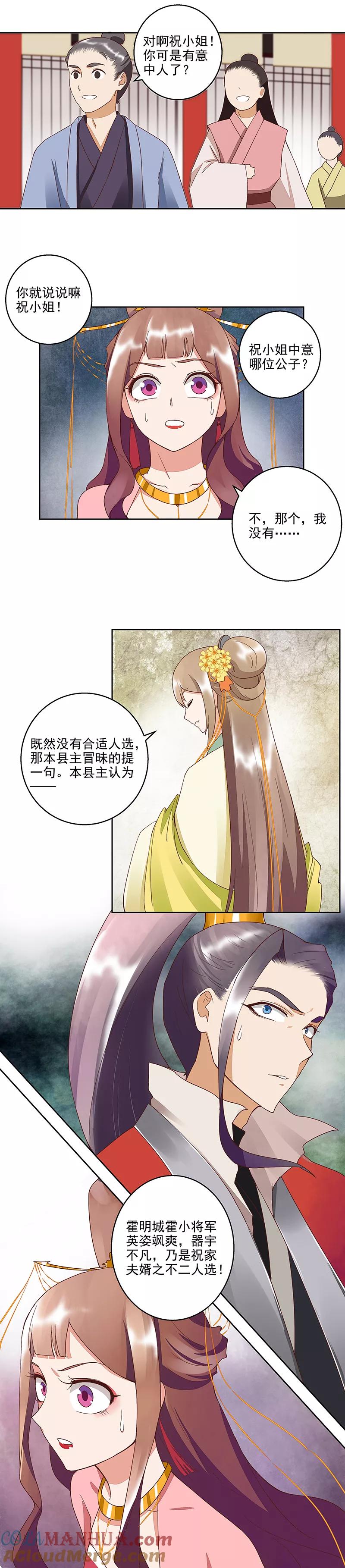 《浴血商后：冷夫强宠》第51话 第2页