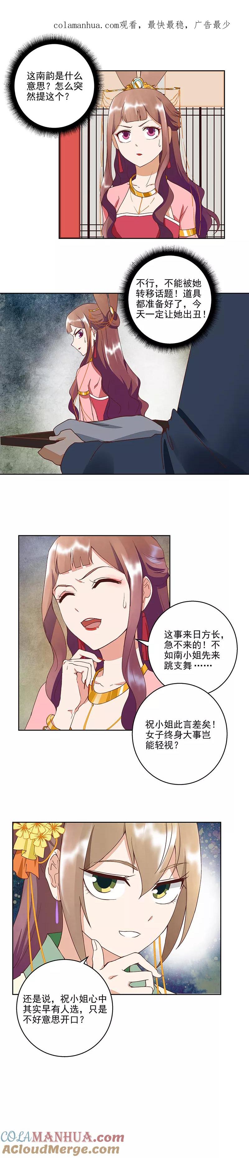 《浴血商后：冷夫强宠》第51话 第1页