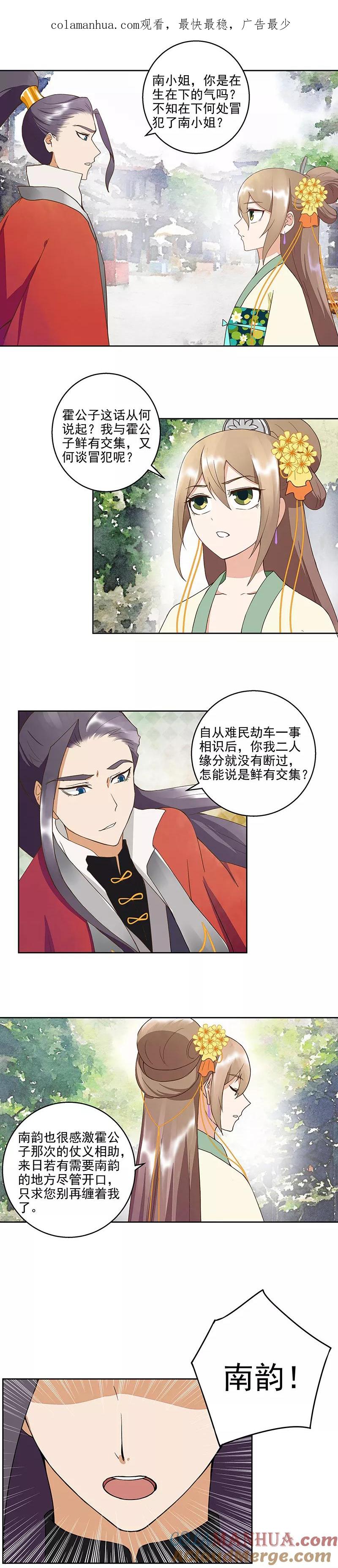 《浴血商后：冷夫强宠》第52话 第1页